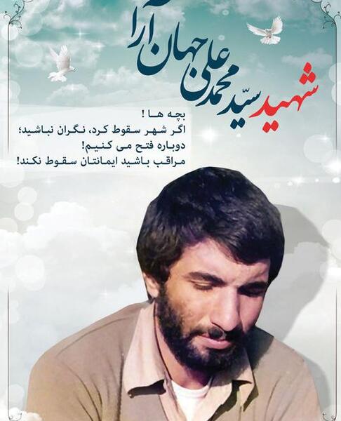 عکس مزار شهید محمد جهان آرا