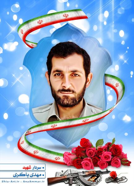 عکس از شهید مهدی باکری