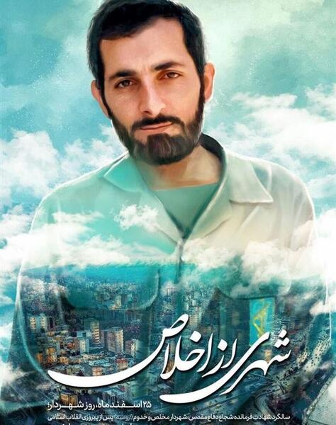 عکس از شهید مهدی باکری