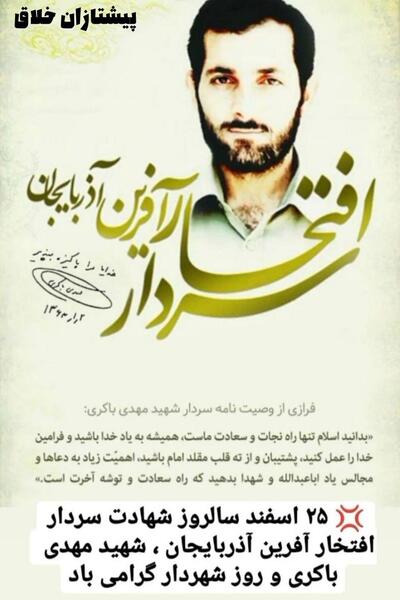 عکس از شهید مهدی باکری