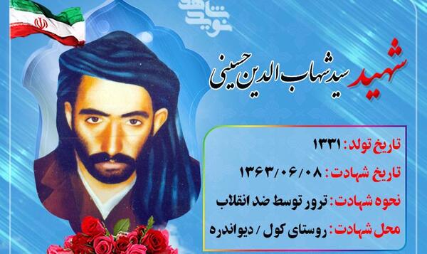 عکس شهید مدافع حرم سید شهاب مهدوی