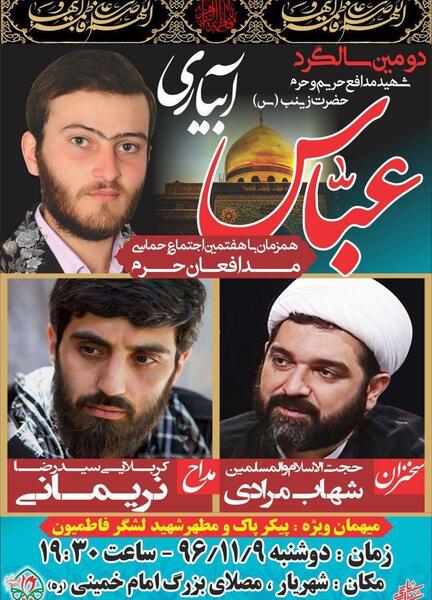 عکس شهید مدافع حرم سید شهاب مهدوی
