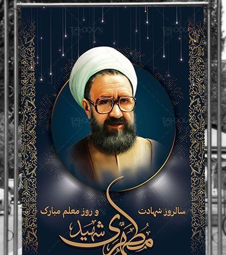 عکس شهید مطهری برای روز معلم