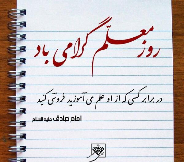 عکس شهید مطهری برای روز معلم