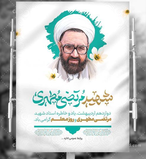 عکس شهید مطهری برای روز معلم