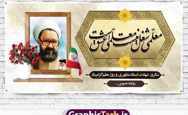 عکس شهید مطهری برای روز معلم