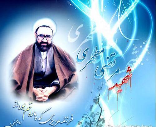 عکس شهید مطهری به مناسبت روز معلم