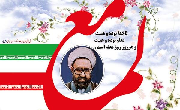 عکس شهید مطهری به مناسبت روز معلم