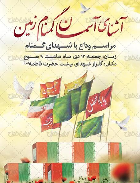 عکس لایه باز شهید گمنام
