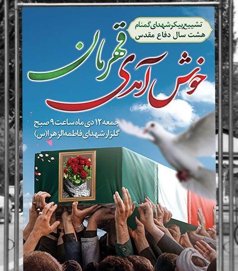 عکس لایه باز شهید گمنام