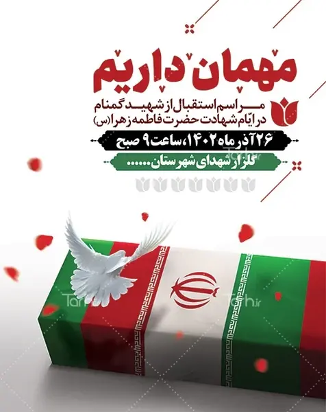 عکس لایه باز شهید گمنام