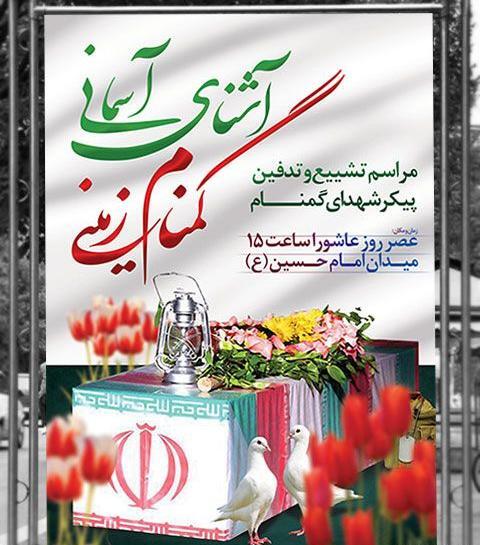 عکس لایه باز شهید گمنام