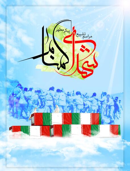 عکس لایه باز شهید گمنام