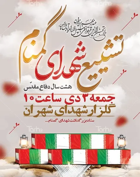 عکس لایه باز شهید گمنام