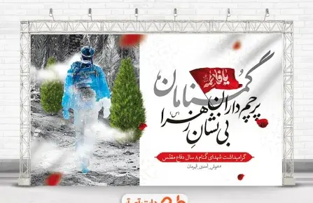عکس لایه باز شهید گمنام