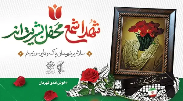 عکس لایه باز شهید گمنام