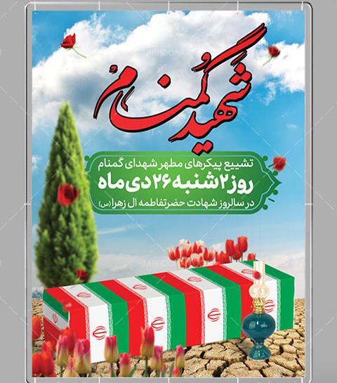 عکس لایه باز شهید گمنام