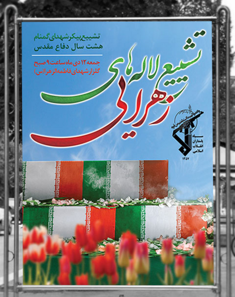 عکس لایه باز شهید گمنام