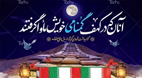 عکس لایه باز شهید گمنام