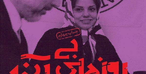 عکس همسر شهید حسین لشکری