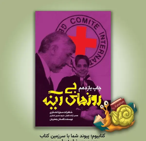 عکس همسر شهید حسین لشکری