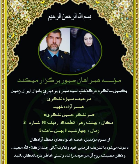 عکس همسر شهید حسین لشکری
