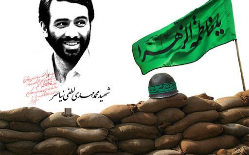 عکس شهید مهدی لطفی نیاسر
