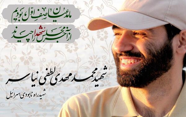 عکس شهید مهدی لطفی نیاسر