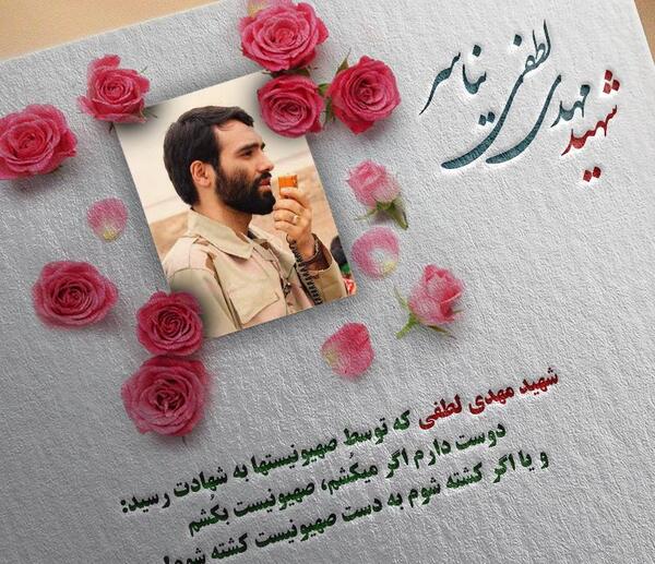 عکس شهید مهدی لطفی نیاسر