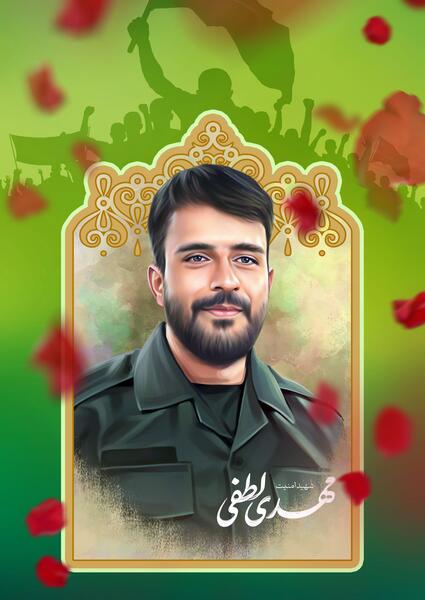 عکس شهید محمد مهدی لطفی نیاسر