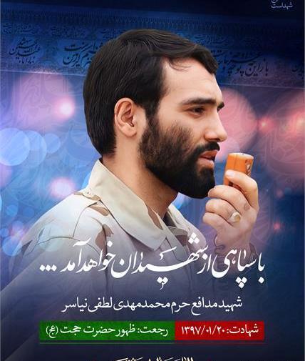 عکس شهید محمد مهدی لطفی نیاسر