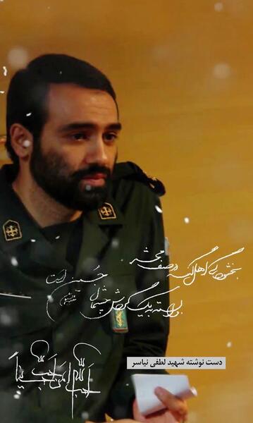 عکس شهید محمد مهدی لطفی نیاسر