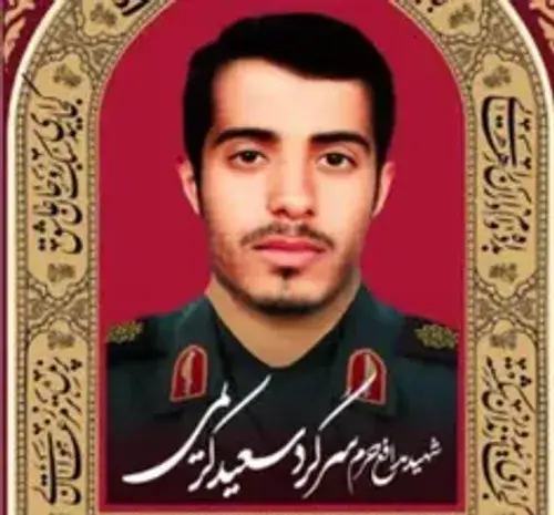 عکس شهید سعید کریمی