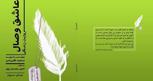 عکس شهید سعید کریمی