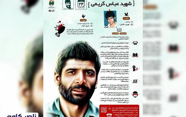 عکس شهید عباس کریمی