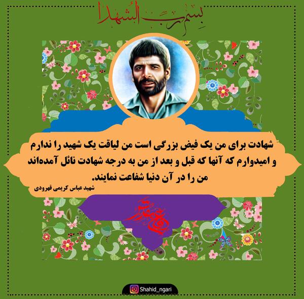 عکس شهید عباس کریمی