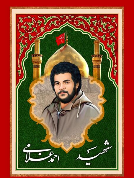 عکس شهید احمد گودرزی