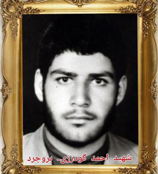 عکس شهید احمد گودرزی