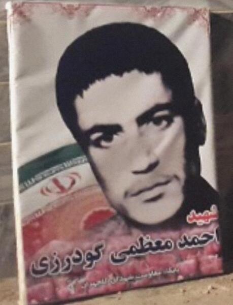 عکس شهید احمد گودرزی