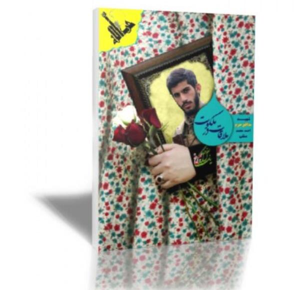 عکس شهید احمد گودرزی