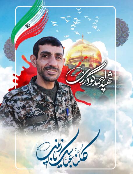 عکس شهید احمد گودرزی
