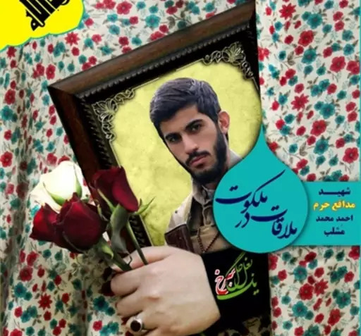 عکس شهید احمد گودرزی