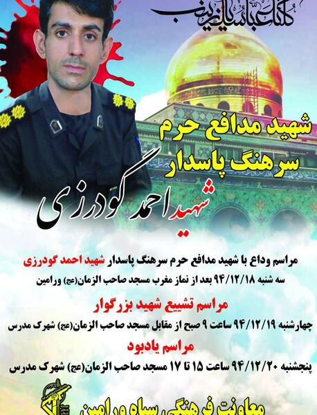 عکس شهید احمد گودرزی