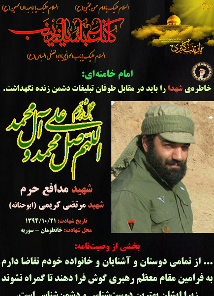عکس شهید مرتضی کریمی