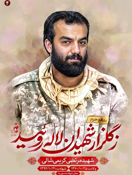 عکس شهید مرتضی کریمی