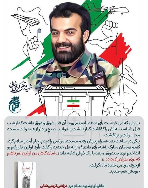 عکس شهید مرتضی کریمی