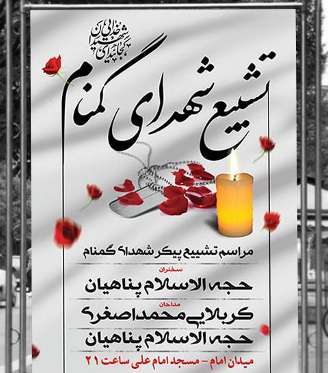 عکس پلاک شهید گمنام