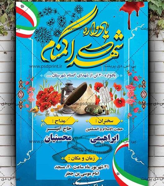 عکس پلاک شهید گمنام