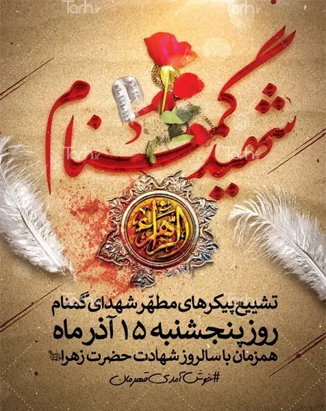 عکس پلاک شهید گمنام