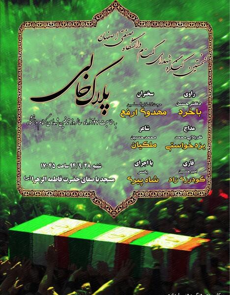 عکس پلاک شهید گمنام